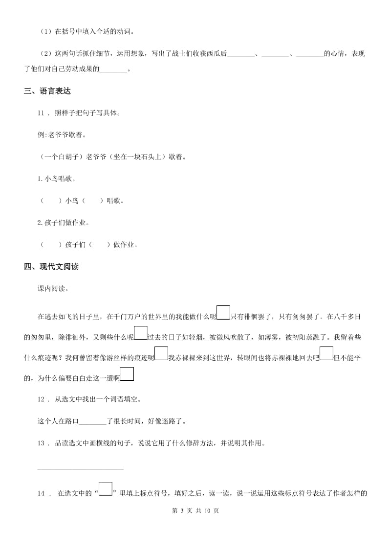 陕西省六年级语文下册第三单元测试卷（一）_第3页