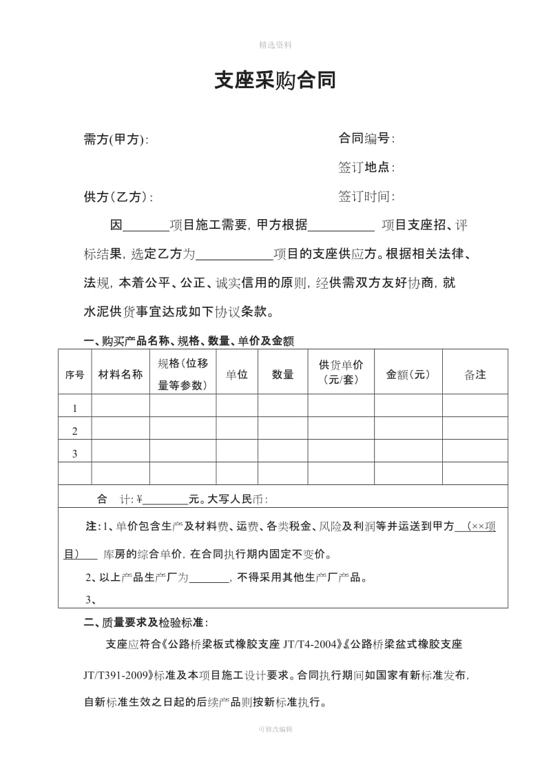 支座采购合同_第1页