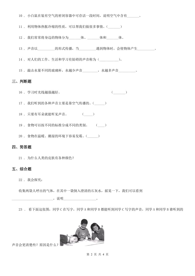 北京市2019-2020学年度四年级上册期末考试科学试卷D卷_第2页