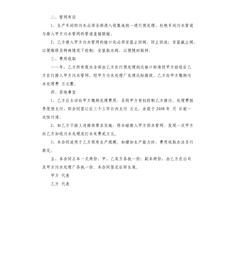 废水处理承诺书 .docx_第2页