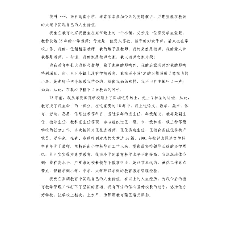 教师竞聘上岗演讲稿 .docx_第3页