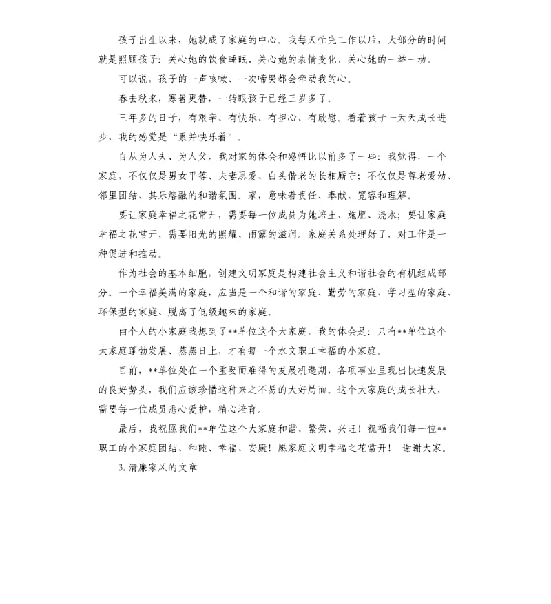 廉洁家风演讲稿 .docx_第3页