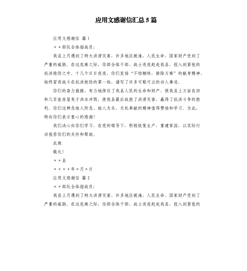 应用文感谢信汇总5篇 .docx_第1页