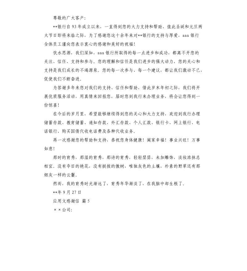 应用文感谢信汇总5篇 .docx_第3页