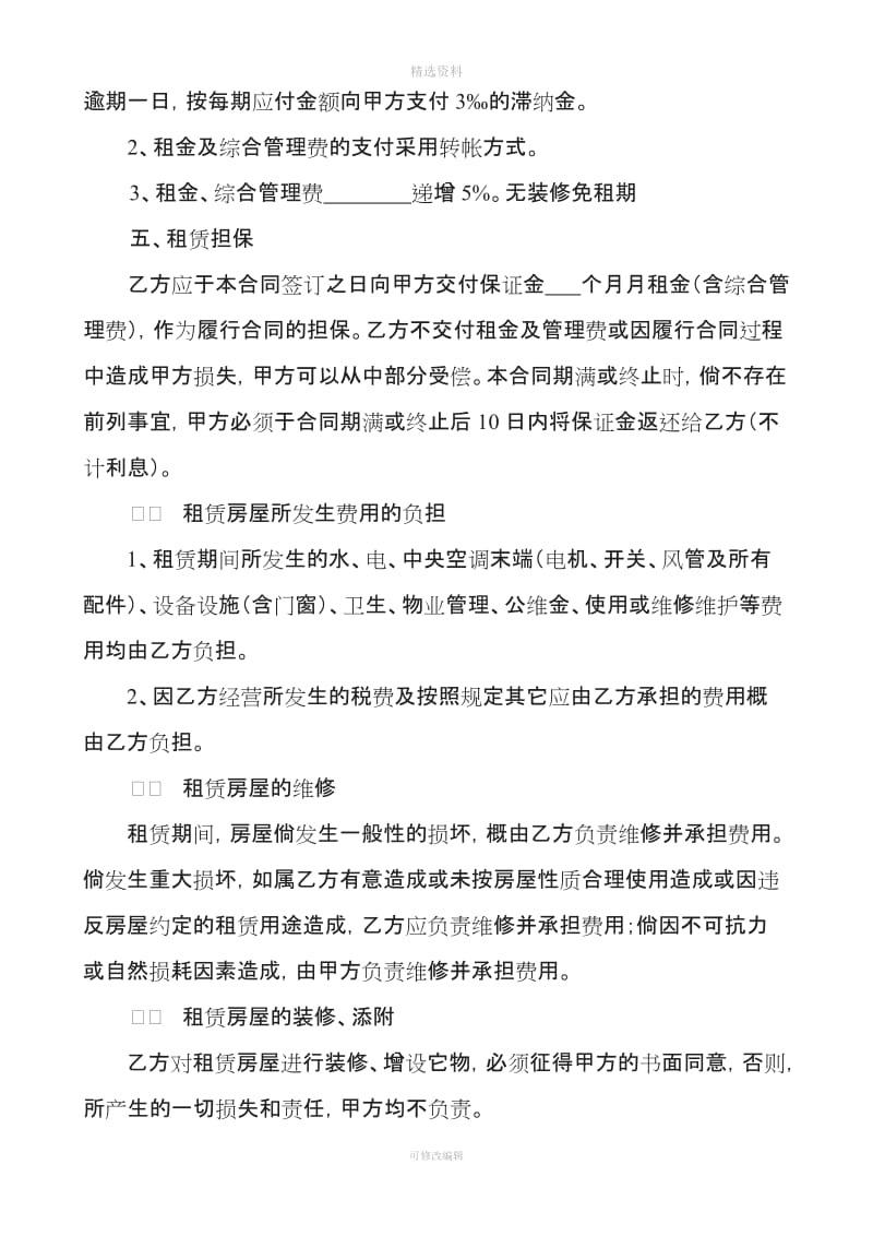 租赁合同厦门供销社集团公司_第2页