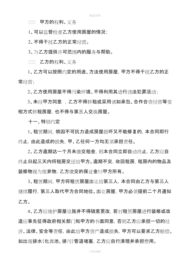 租赁合同厦门供销社集团公司_第3页