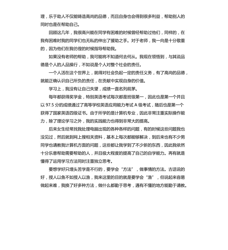 学生检讨书自我评价 .docx_第2页