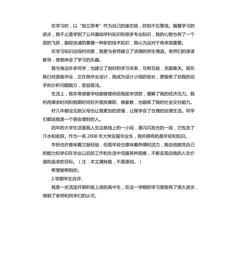 学生检讨书自我评价 .docx_第3页