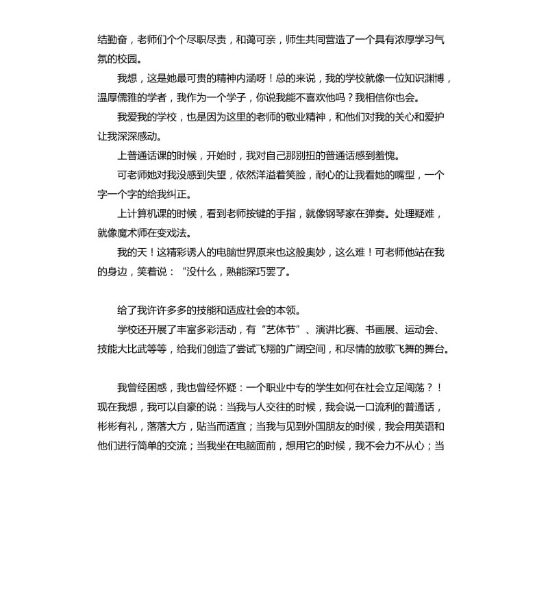 我爱我校演讲稿 .docx_第2页