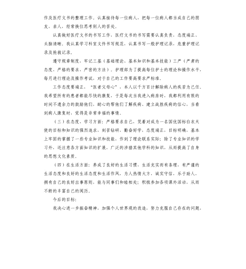 妇产科护士工作总结 .docx_第2页