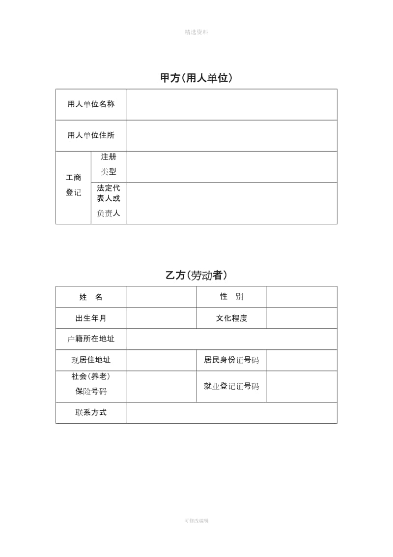 常州市全日制劳动合同书_第2页