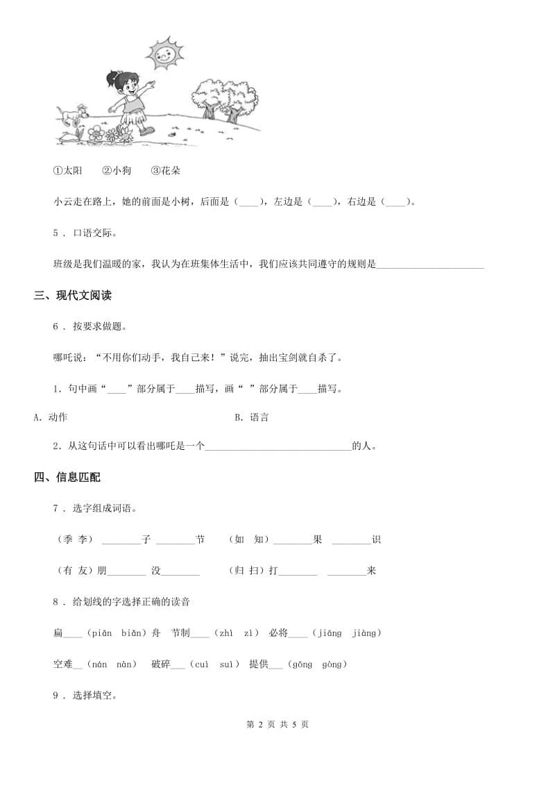 2019年部编版语文一年级上册5 影子练习卷C卷_第2页