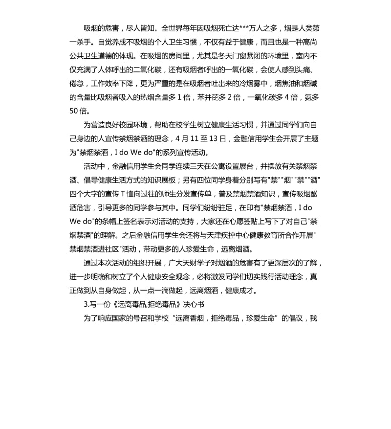 学生禁毒承诺书 .docx_第2页