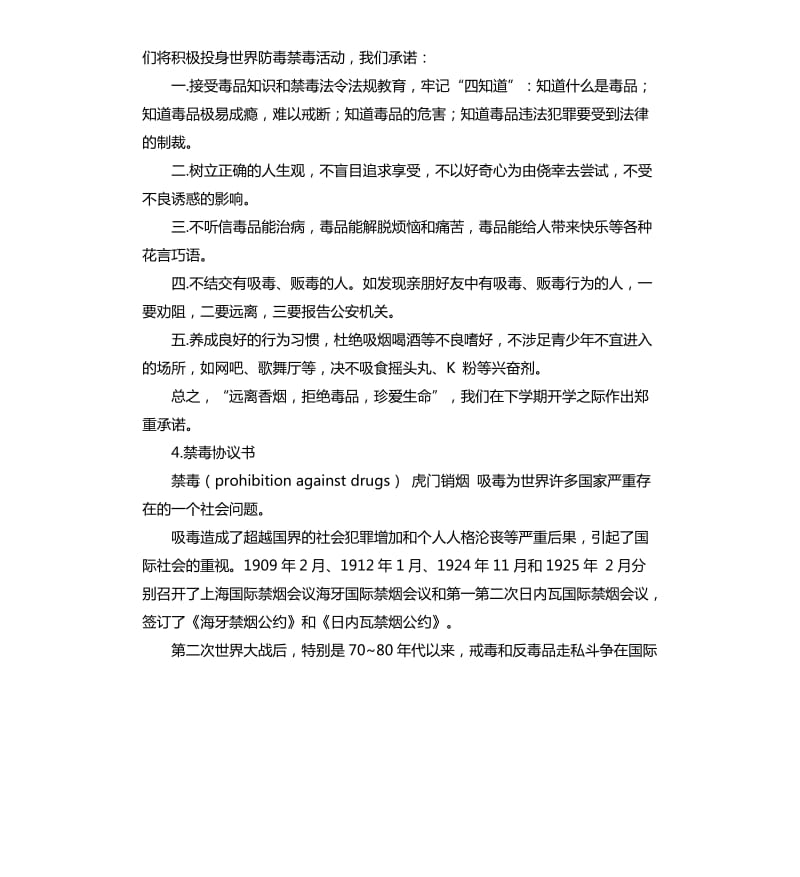 学生禁毒承诺书 .docx_第3页