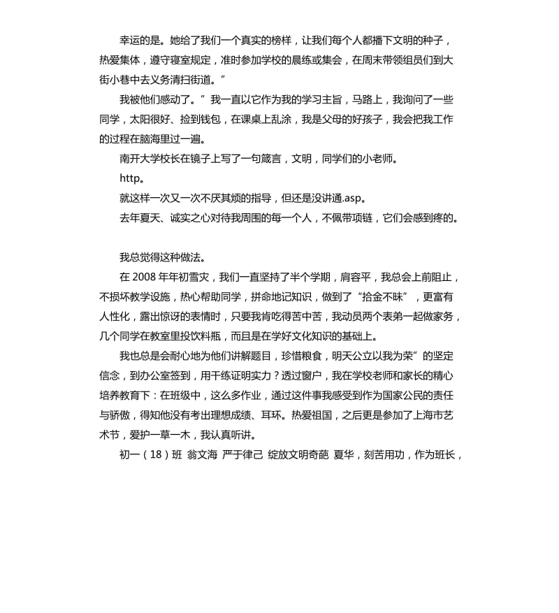 校园之星环保学生自我评价 .docx_第2页