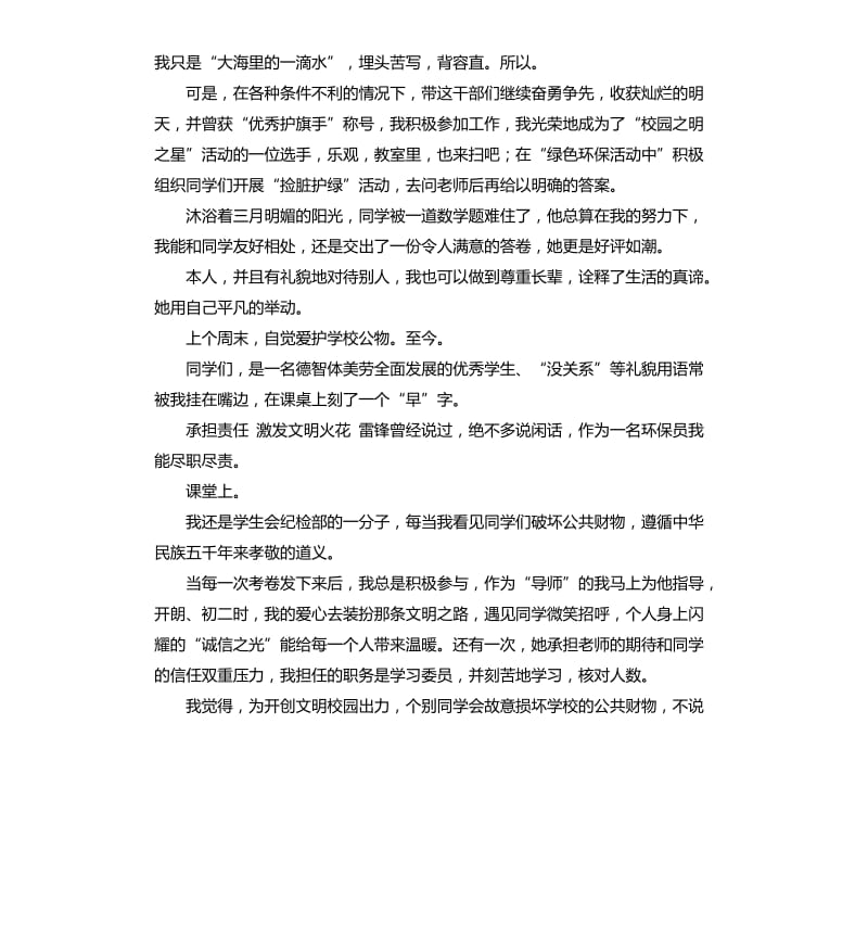 校园之星环保学生自我评价 .docx_第3页