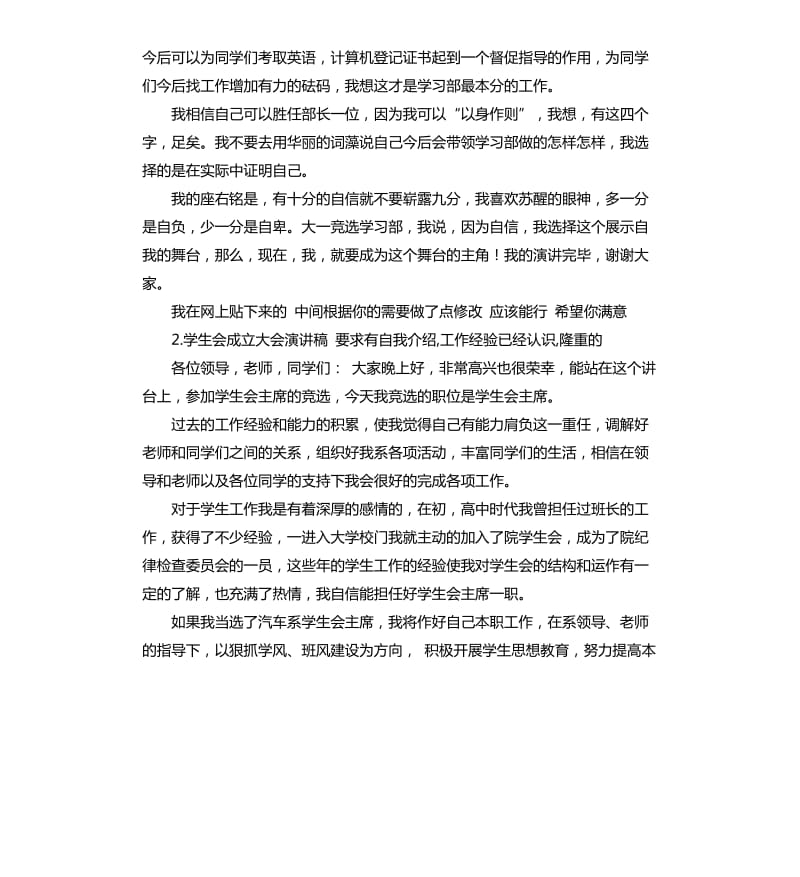 学生会成立大会发言稿 .docx_第2页