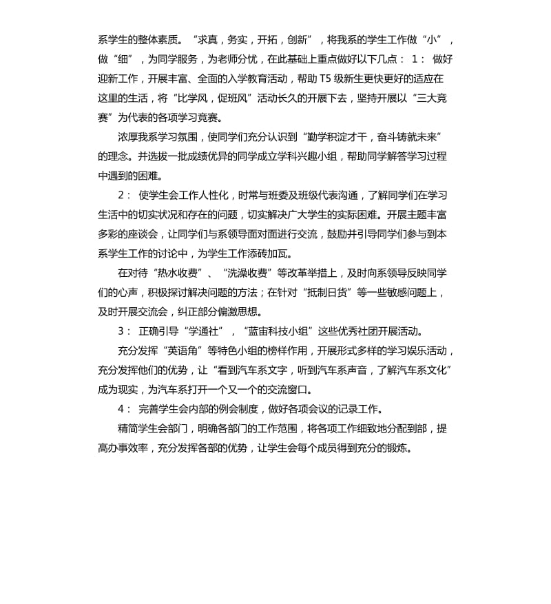 学生会成立大会发言稿 .docx_第3页