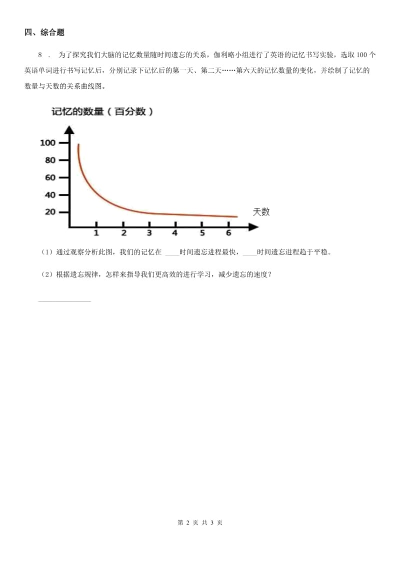 北京市科学2020版五年级上册2.9 脑与神经练习卷C卷_第2页