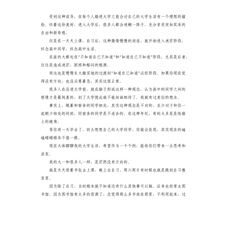 关于大学生活的演讲稿 .docx_第3页