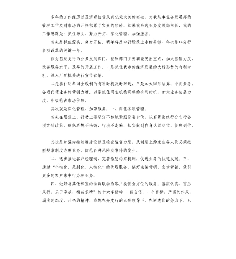 大堂经理演讲稿 .docx_第2页