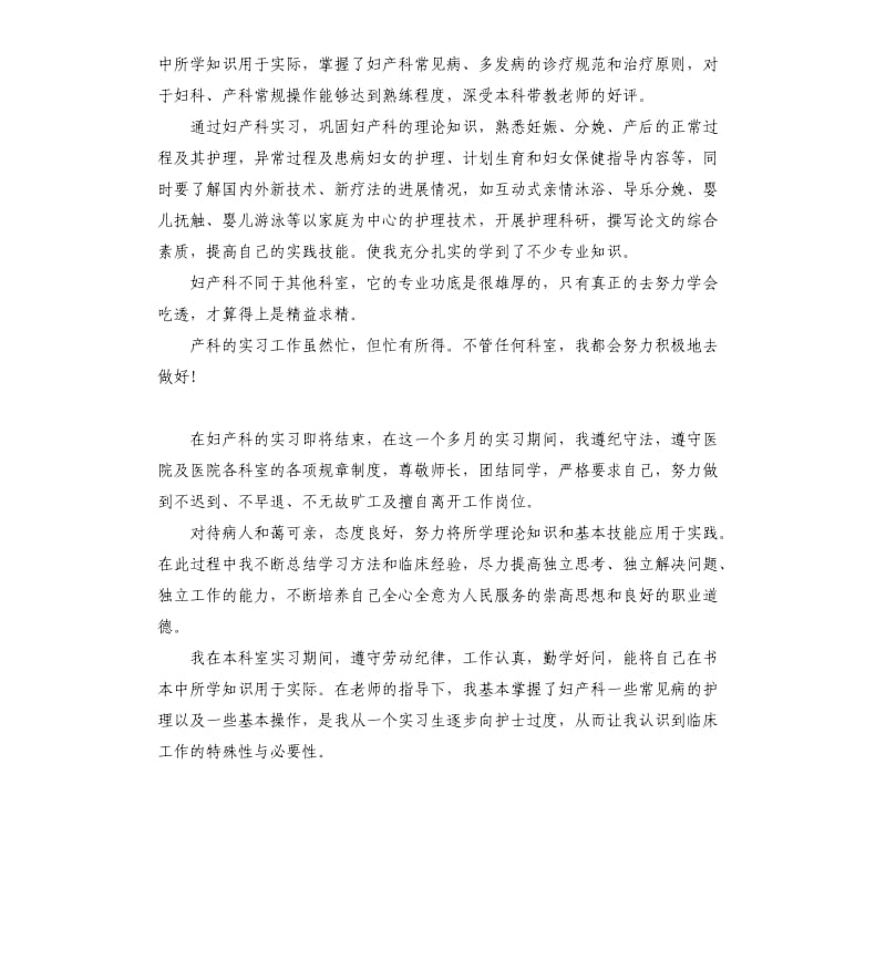 妇科实习自我评价 .docx_第2页