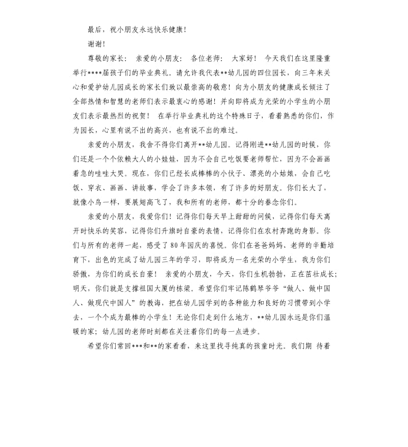 幼儿园园长简短发言稿 .docx_第2页