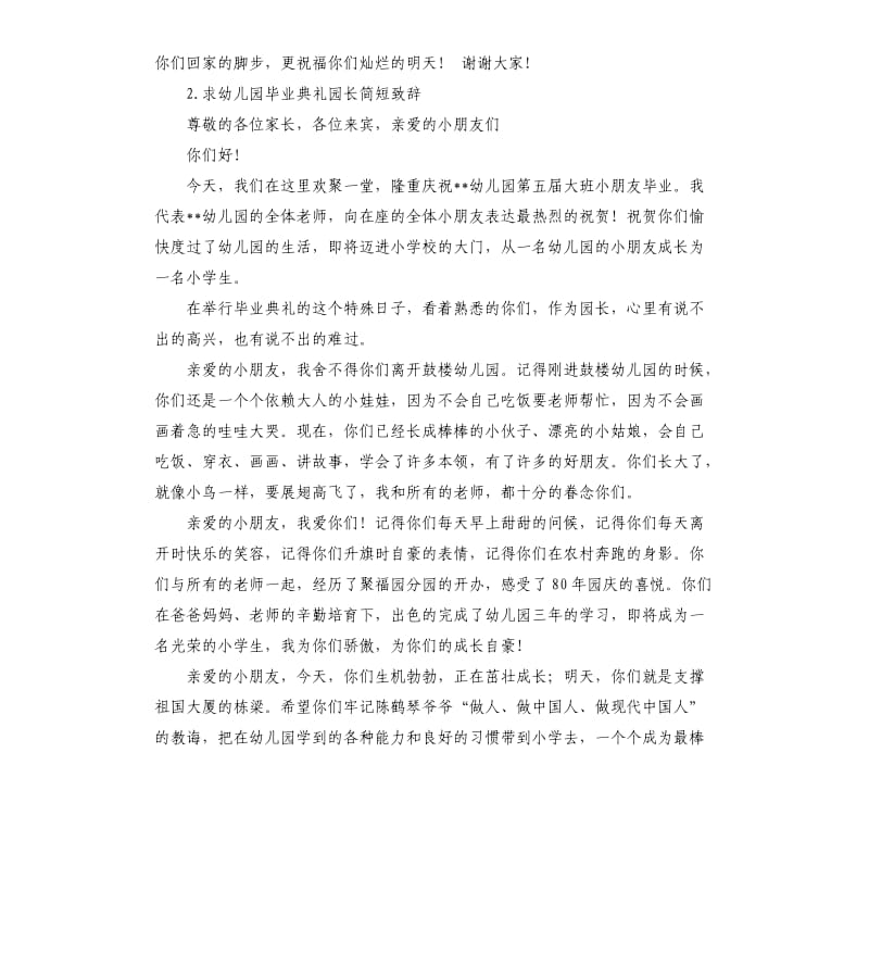 幼儿园园长简短发言稿 .docx_第3页