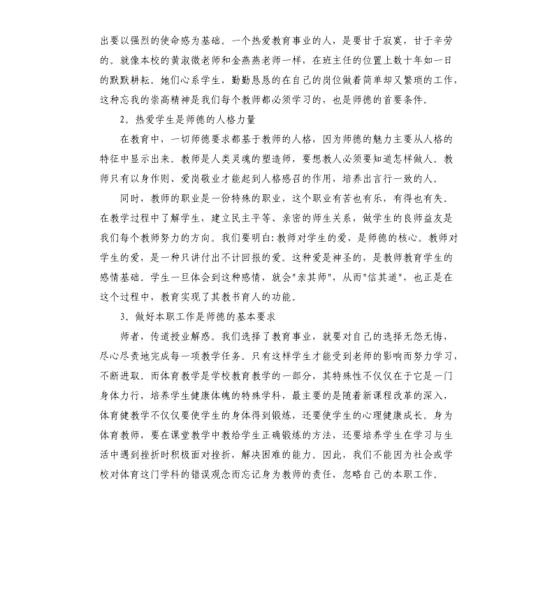 师德培训心得体会汇总七篇 .docx_第3页