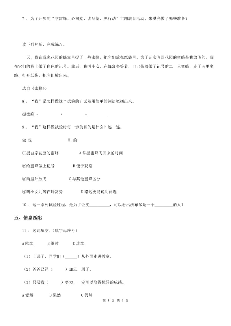 石家庄市2019-2020年度语文三年级下册14 蜜蜂练习卷C卷(模拟)_第3页