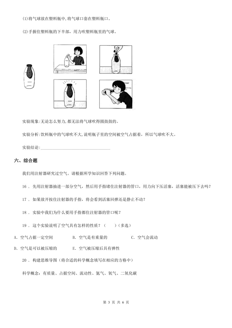 北京市科学2019-2020学年三年级上册2.2 空气能占据空间吗练习卷（I）卷_第3页