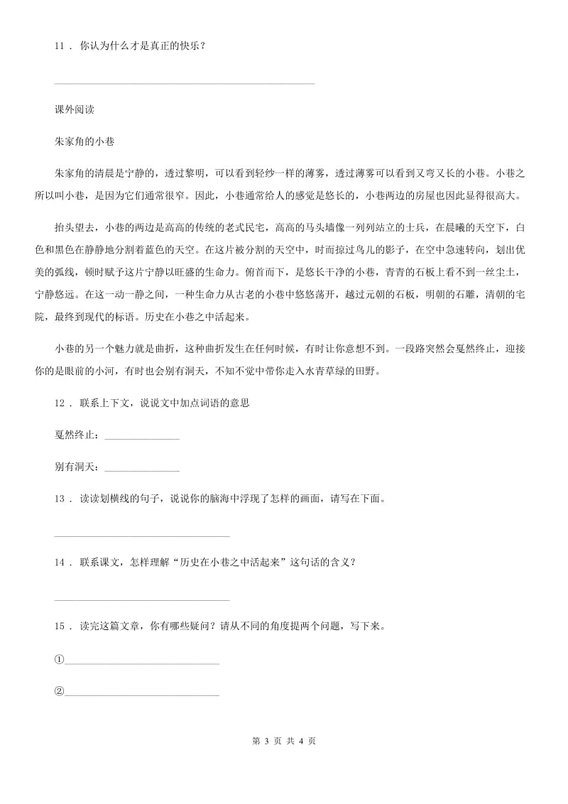 广州市2019-2020学年语文四年级上册5 一个豆荚里的五粒豆练习卷（II）卷_第3页