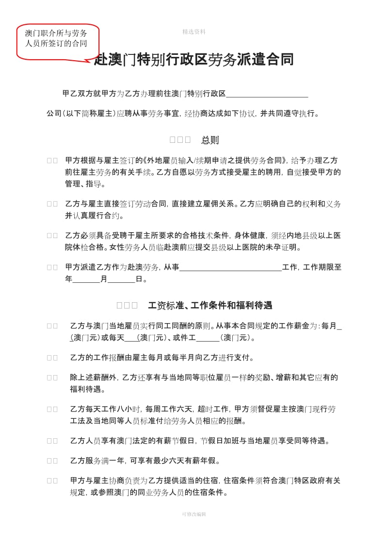 赴澳门特别行政区劳务派遣合同_第1页