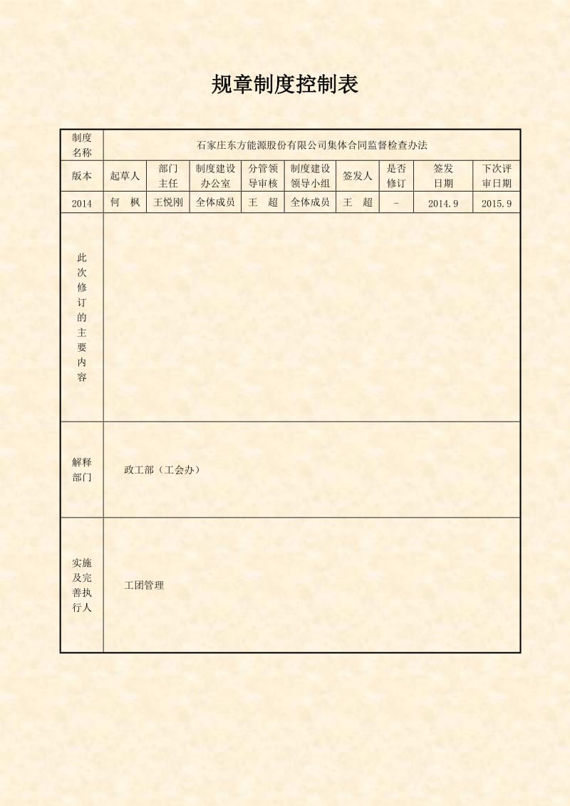 集体合同监督检查办法_第2页