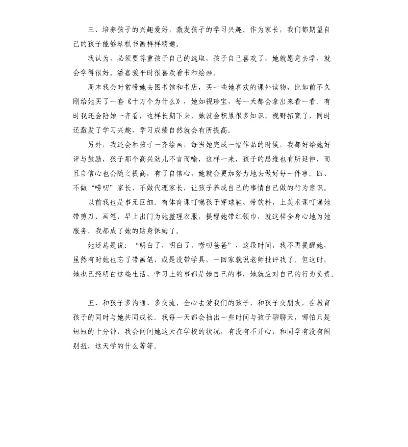 家长会上家长发言稿 .docx_第2页