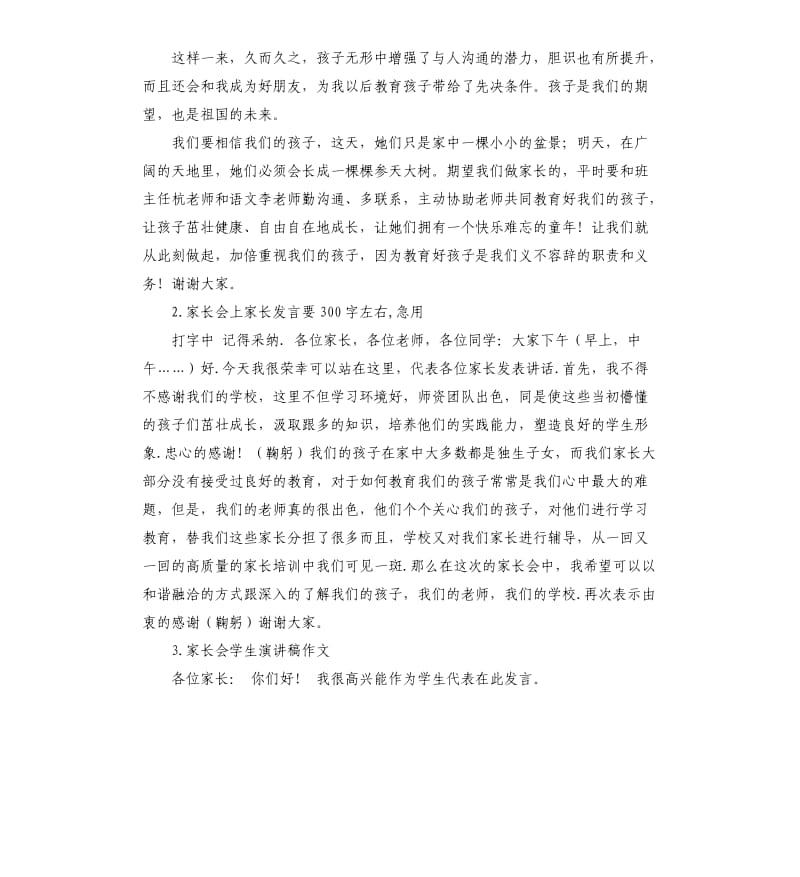 家长会上家长发言稿 .docx_第3页