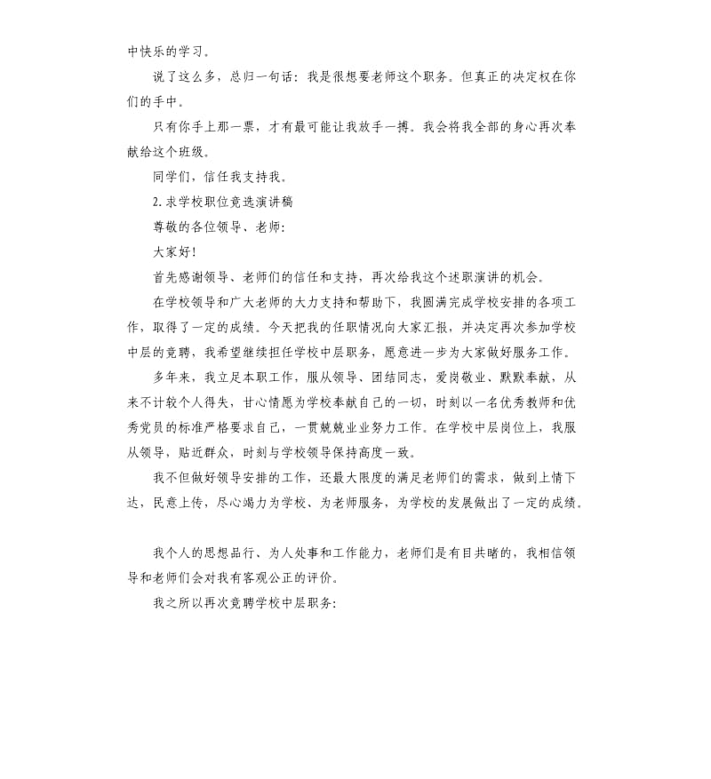 教师竞聘职称演讲稿 .docx_第2页