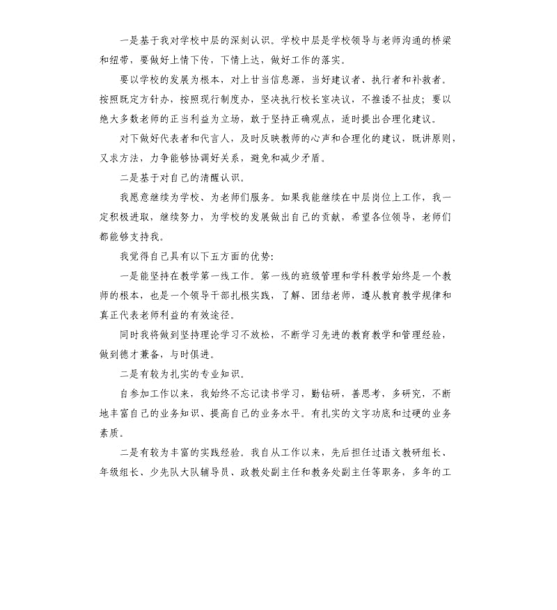 教师竞聘职称演讲稿 .docx_第3页