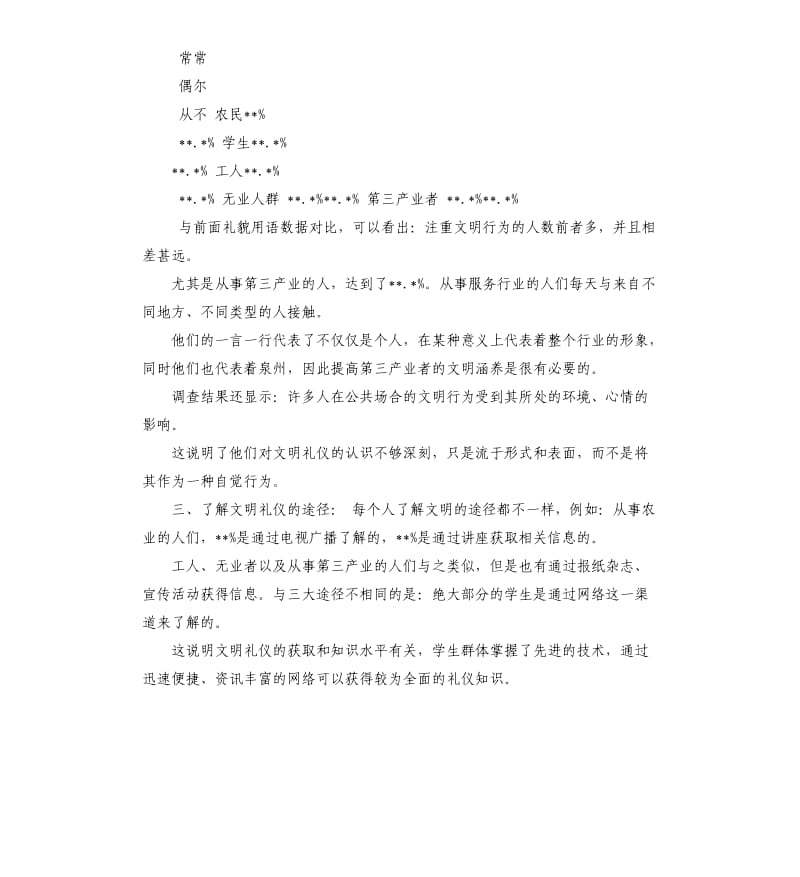 文明落实情况说明报告 .docx_第2页