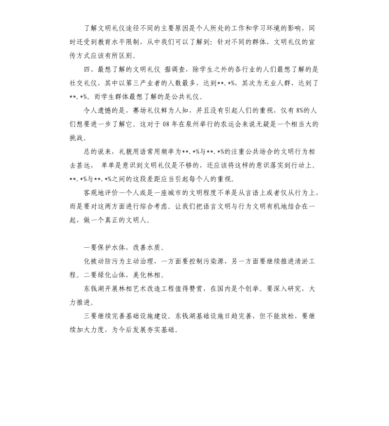 文明落实情况说明报告 .docx_第3页