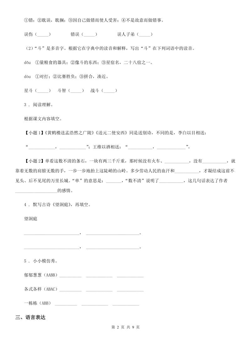 陕西省2019年三年级语文下册第一单元测试卷（I）卷_第2页