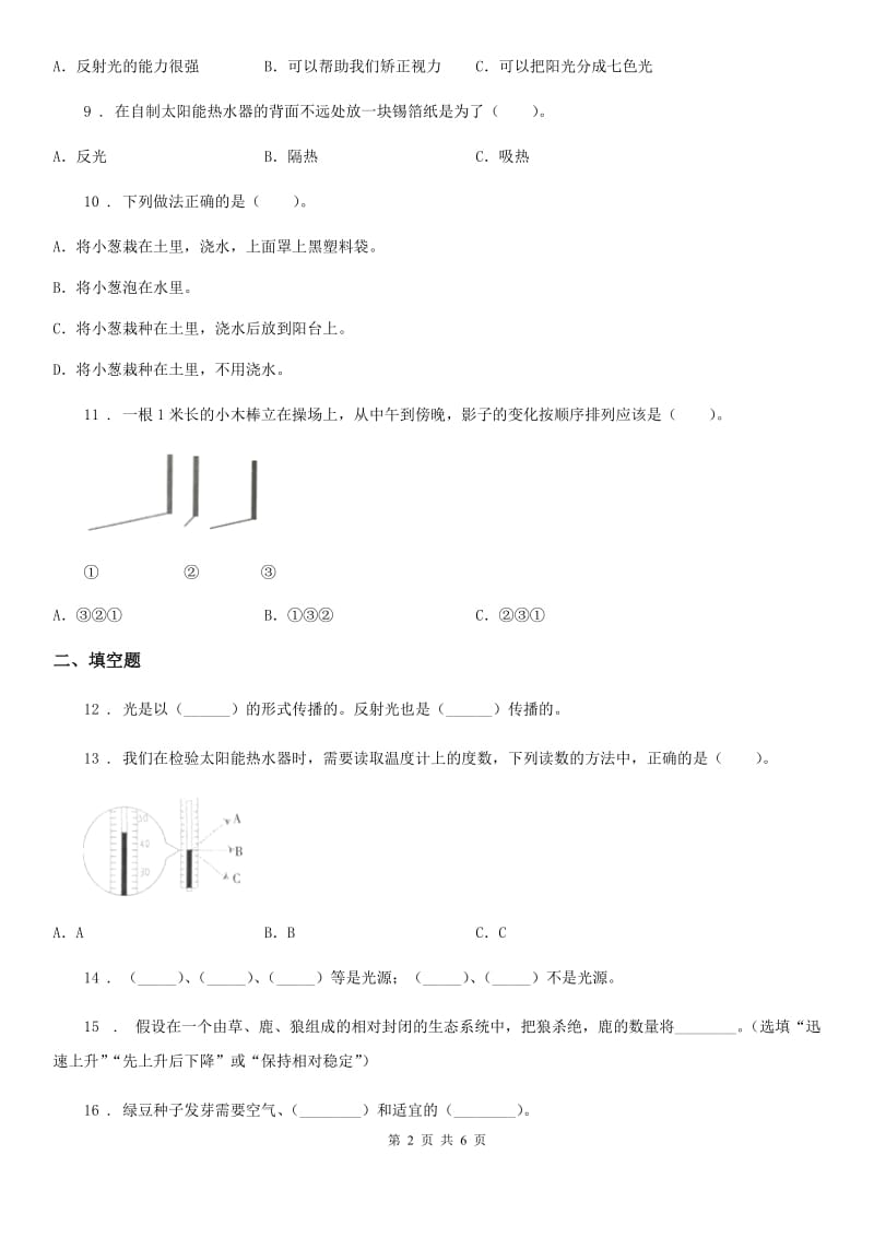 北京市2020版五年级上册期中考试科学试卷A卷_第2页