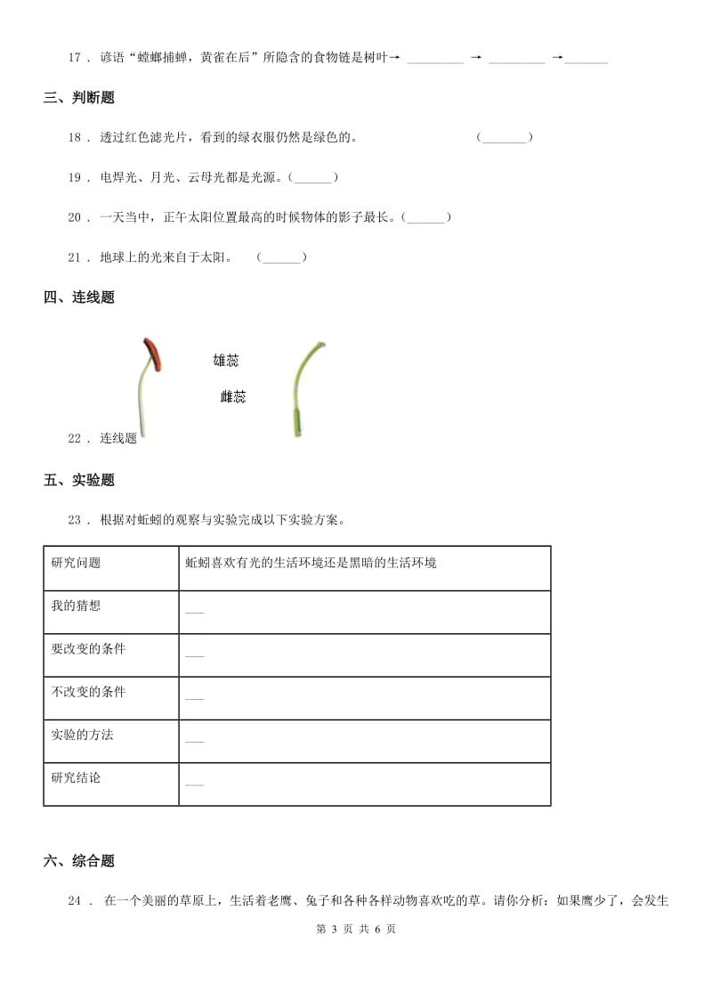 北京市2020版五年级上册期中考试科学试卷A卷_第3页