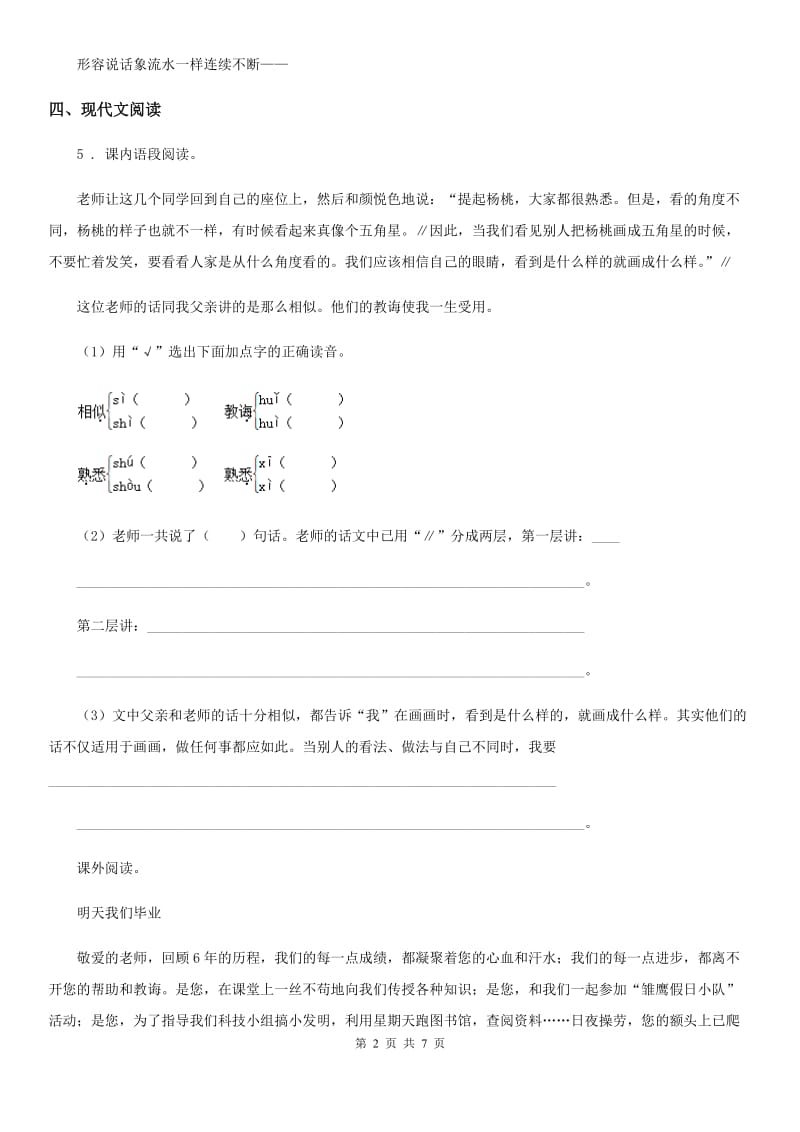 语文六年级下册第六单元测试卷（四）_第2页