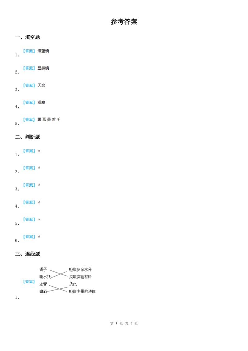 北京市科学2020版一年级上册6 借助工具观察练习卷D卷_第3页