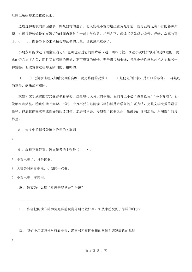 部编版二年级下册期中检测语文试卷一_第3页