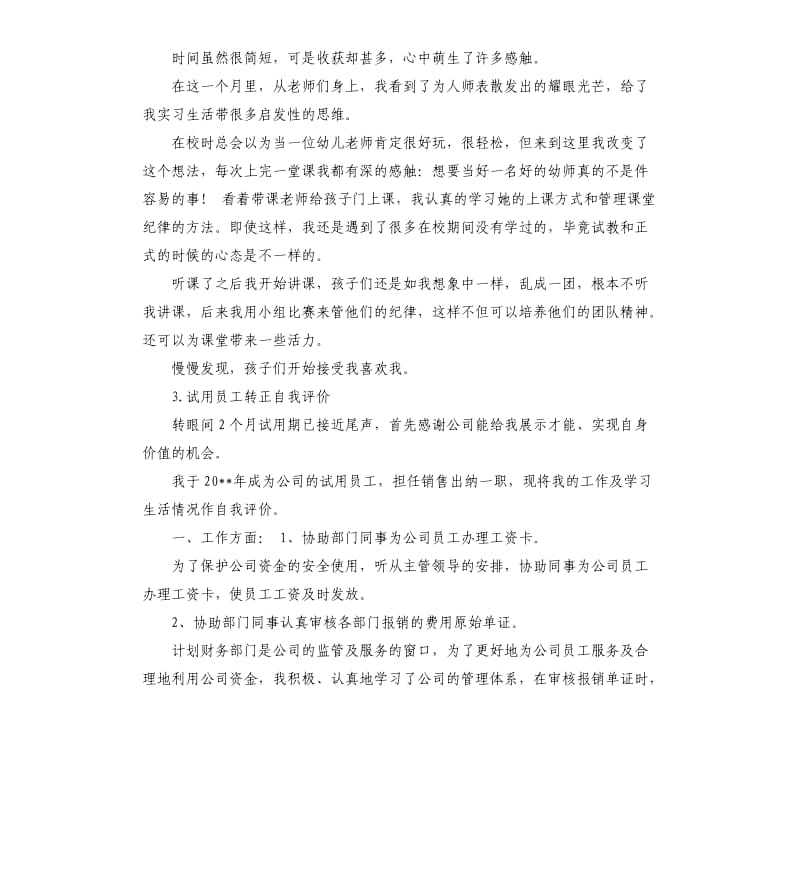 幼儿园试用期自我评价 .docx_第3页