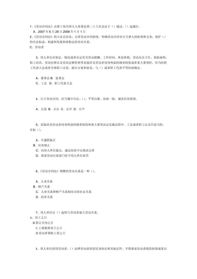 全国职工《劳动合同法》知识竞赛试题附答案_第1页