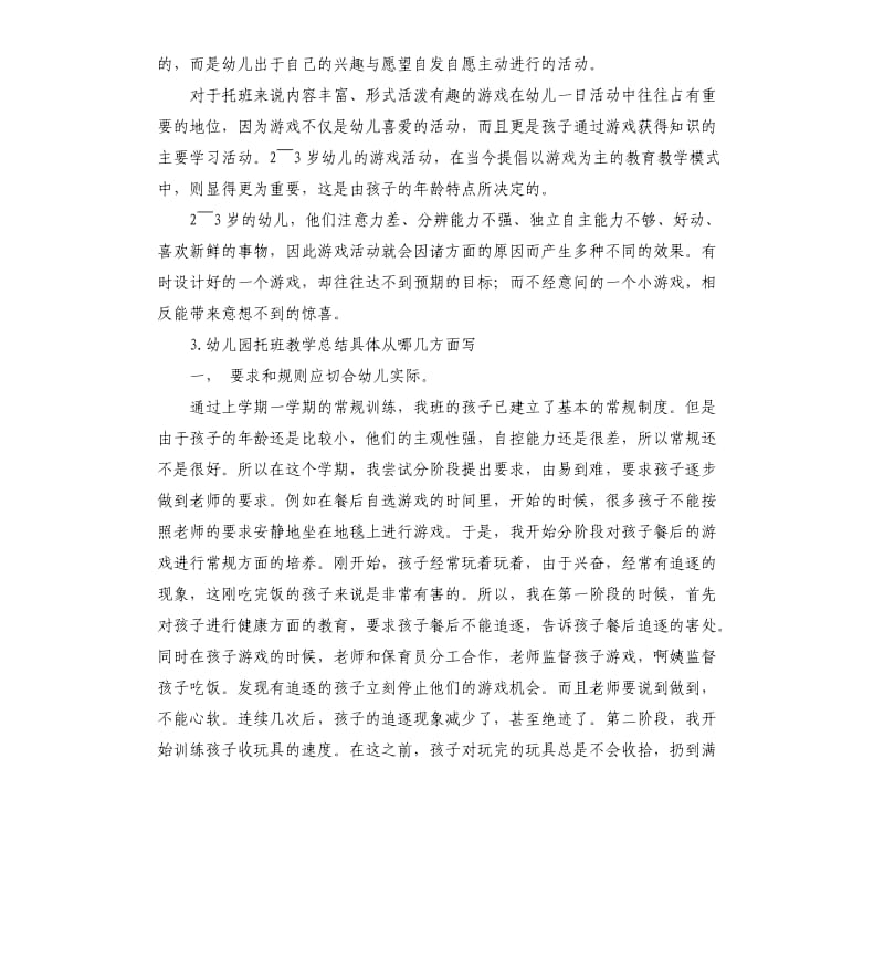 托班游戏总结 .docx_第2页