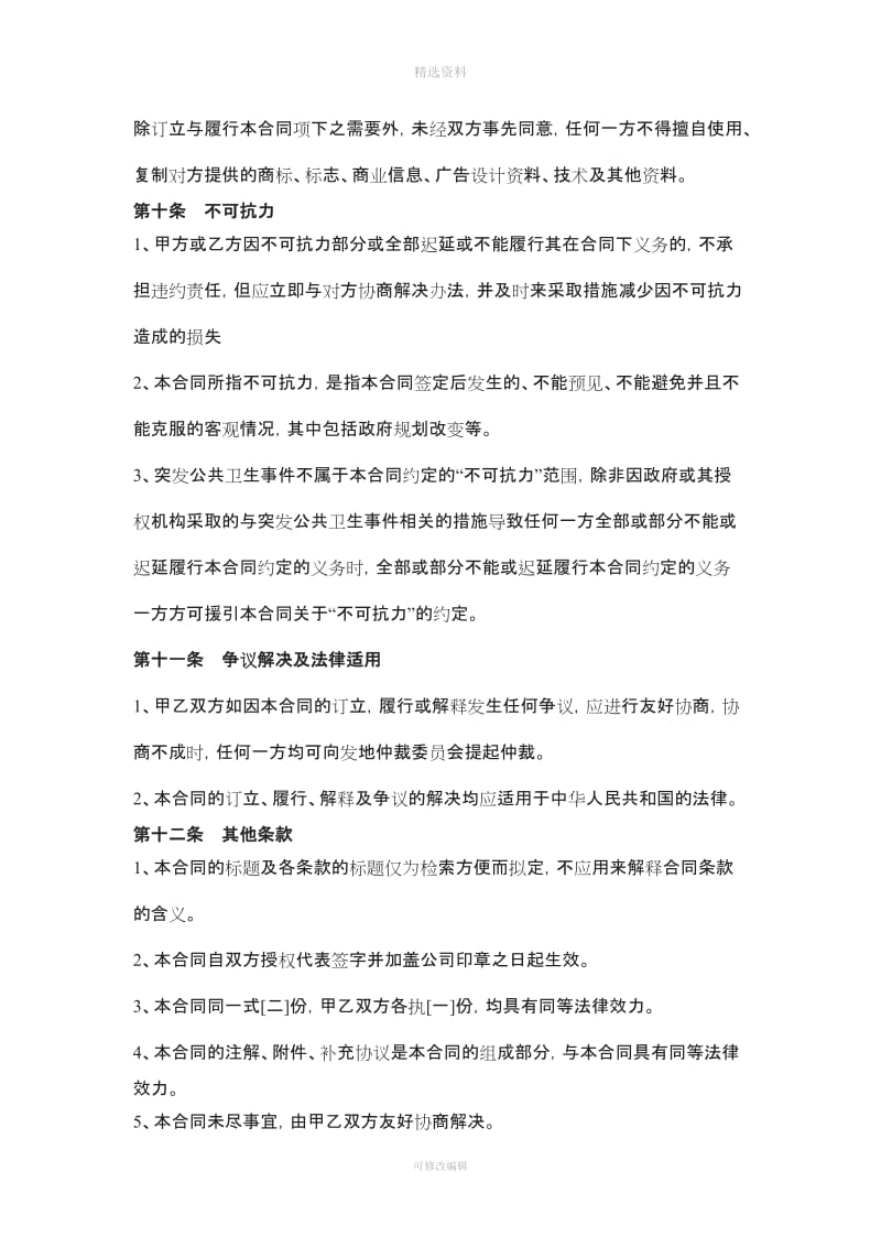 白云区xx酒店开业庆典策划代理合同_第3页